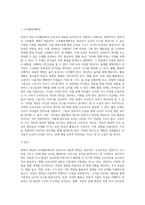 (교과논리및논술) 영유아 대상 교육활동에서의 논리교육 내용과 방법을 분석하시오 (1)-2