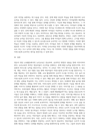 (교과논리및논술) 영유아 대상 교육활동에서의 논리교육 내용과 방법을 분석하시오 (1)-4