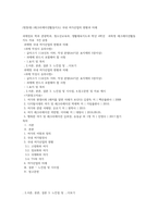 (방통대) (레크리에이션활동지도) 국내 여가산업의 현황과 미래-1