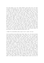 (방통대) (레크리에이션활동지도) 국내 여가산업의 현황과 미래-9