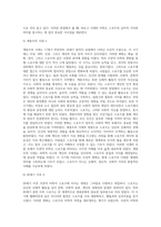 1주관적 미학과 스포츠 (1)-6