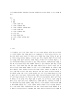 가정학교회사(택1)에서 학습이론을 적용하여 자녀학생직원 능력을 개발할 수 있는 방안에 대하여 (2)-1