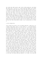 가정학교회사(택1)에서 학습이론을 적용하여 자녀학생직원 능력을 개발할 수 있는 방안에 대하여 (2)-5