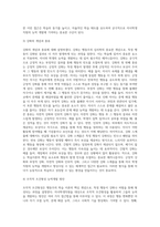 가정학교회사(택1)에서 학습이론을 적용하여 자녀학생직원 능력을 개발할 수 있는 방안에 대하여 (2)-7