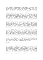 가정학교회사(택1)에서 학습이론을 적용하여 자녀학생직원 능력을 개발할 수 있는 방안에 대하여 (2)-8