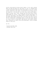 가정학교회사(택1)에서 학습이론을 적용하여 자녀학생직원 능력을 개발할 수 있는 방안에 대하여 (2)-9