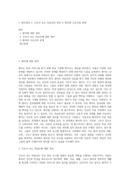 1 환자정의 2 간호사 또는 의료인의 정의 3 환자와 간호사의 관계-1