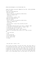(방통대) (레크리에이션활동지도) 국내 여가산업의 현황과 미래 (1)-1