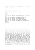 (교과논리및논술) (1) 리프먼의 다차원적인 사고 세 가지를 제시하고, (2) 유아들이 가지고 있는 다차원적 사고의 예를-1