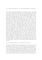 (교과논리및논술) (1) 리프먼의 다차원적인 사고 세 가지를 제시하고, (2) 유아들이 가지고 있는 다차원적 사고의 예를-5