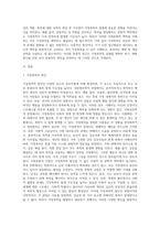 가정폭력의 원인을 정신병리학적, 사회심리학적, 상호작용 혹은 체계이론, 사회문화적 이론으로 접근-2
