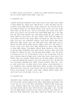 가정폭력의 원인을 정신병리학적, 사회심리학적, 상호작용 혹은 체계이론, 사회문화적 이론으로 접근-3