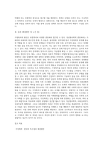 가정폭력의 원인을 정신병리학적, 사회심리학적, 상호작용 혹은 체계이론, 사회문화적 이론으로 접근-6