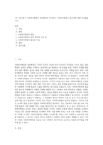 1주 2차시에서 사회복지행정과 일반행정의 차이점과 사회복지행정이 필요성에 대해 학습했습니다 (2)-1