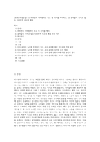 (교과논리및논술) (1) 리프먼의 다차원적인 사고 세 가지를 제시하고, (2) 유아들이 가지고 있는 다차원적 사고의 예를 (6)-1
