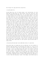 (특수교육학개론) 자신의 유·초·중등·대학 시절이나 성인기에 경험하였던 장애 유아의 장애 유형, 장애의 특징에 대해-5