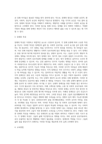 (특수교육학개론) 자신의 유·초·중등·대학 시절이나 성인기에 경험하였던 장애 유아의 장애 유형, 장애의 특징에 대해-11
