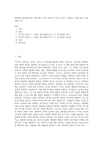 (방통대) (동서양고전의 이해 E형) 이기적 유전자], 리처드 도킨스, 홍영남, 이상임 옮김, 을유문화사 (2)-1