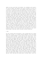 2019 개정 누리과정에 대하여 기존 누리과정에 대한 설명과 함께 무엇이 다른지 구체적 예를 들어보시오 (1)-3