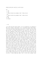 (방통대) (동서양고전의 이해 D형) 그리스미학 5장,6장-1
