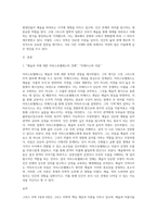 (방통대) (동서양고전의 이해 D형) 그리스미학 5장,6장-2