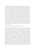 (방통대) (동서양고전의 이해 D형) 그리스미학 5장,6장-3