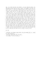 (방통대) (동서양고전의 이해 D형) 그리스미학 5장,6장-5