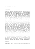 1) 아동학대에 대한 원인과 해결책 2) 출산율을 높이기 위해 어떠한 보육정책이 현실적인지 3) 어린이집은 많으나 보낼곳이 없다는 학부모의 의견은 왜그렇고 또 해결방안은 무엇일지-2