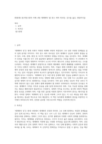 (방통대) (동서양고전의 이해 c형) 세계화의 덫] 한스 피터 마르틴, 강수돌 옮김, 영림카디널-1