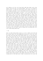 (특수교육학개론) 자신의 유·초·중등·대학 시절이나 성인기에 경험하였던 장애 유아의 장애 유형, 장애의 특징에 대해 기술하고 해당-2