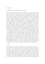 (특수교육학개론) 자신의 유·초·중등·대학 시절이나 성인기에 경험하였던 장애 유아의 장애 유형, 장애의 특징에 대해 기술하고 해당-4
