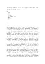 가정의 건강성을 증진하기 위한 가족단위의 자원봉사에 대하여 서술하고 가족단위 자원봉사 활동의 효과성에 대한 부분을 서술하시오-1