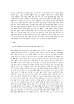 (특수교육학개론) 자신의 유·초·중등·대학 시절이나 성인기에 경험하였던 장애 유아의 장애 유형, 장애의 특징에 대해 (6)-3