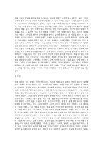 (특수교육학개론) 자신의 유·초·중등·대학 시절이나 성인기에 경험하였던 장애 유아의 장애 유형, 장애의 특징에 대해 (6)-8