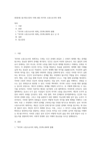 (방통대) (동서양고전의 이해 A형) 의지와 소통으로서의 세계-1