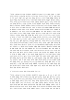 (방통대) (동서양고전의 이해 A형) 의지와 소통으로서의 세계-2