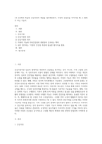 1주 2강에서 학습한 건강가정의 개념을 정리해보면서, 가정의 건강성을 이야기할 때 그 형태가 아닌 기능이 (1)-1