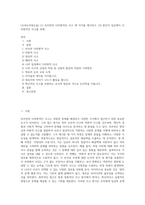(교과논리및논술) (1) 리프먼의 다차원적인 사고 세 가지를 제시하고, (2) 본인이 일상에서 다차원적인 사고를 언제-1