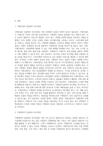 가맹사업자와 가맹계약자 각각의 측면에서 설명하시오-2
