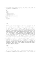 1주 2강에서 절대역과 차이역에 대해 학습하였습니다 절대역은 자극이 존재한다는 것을 아는데 필요한 자극의 최소정도를 의미하고-1