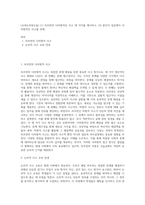 (교과논리및논술) (1) 리프먼의 다차원적인 사고 세 가지를 제시하고, (2) 본인이 일상에서 다차원적인 사고를 언제 (4)-1