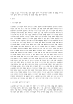 1)노동조합의 정의 및 실무적인 조직운영 내용을 조사하여 요약 정리하고, 2)성공적인 산업평화 노사관계-2