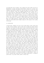 1)노동조합의 정의 및 실무적인 조직운영 내용을 조사하여 요약 정리하고, 2)성공적인 산업평화 노사관계-4