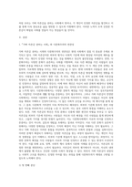 (방통대) (다문화교육론) 가짜 자존감 권하는 사회 - 우리 모두의 진짜 자존감을 찾는 심리학 공부-2