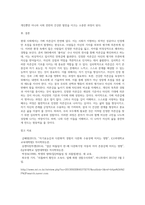 (방통대) (다문화교육론) 가짜 자존감 권하는 사회 - 우리 모두의 진짜 자존감을 찾는 심리학 공부-6