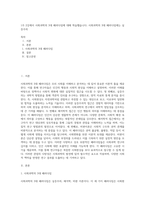 1주 2강에서 사회과학의 3대 패러다임에 대해 학습했습니다 사회과학의 3대 패러다임에는 실증주의 (3)-1