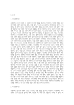 1주 2강에서 사회과학과 자연과학에 대해 학습했습니다 사회과학은 사회현상과 인간의 사회적 행동을-2