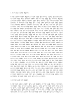 0∼2세 표준보육과정 예술경험에서 음악교육의 내용범주와 내용을 설명하고 예술경험에 대한 자신의 생각을 (1)-2