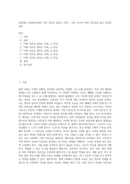 (방통대) (다문화교육론) 가짜 자존감 권하는 사회 - 우리 모두의 진짜 자존감을 찾는 심리학 공부 (4)-1