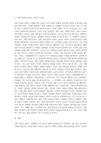 (방통대) (다문화교육론) 가짜 자존감 권하는 사회 - 우리 모두의 진짜 자존감을 찾는 심리학 공부 (4)-5
